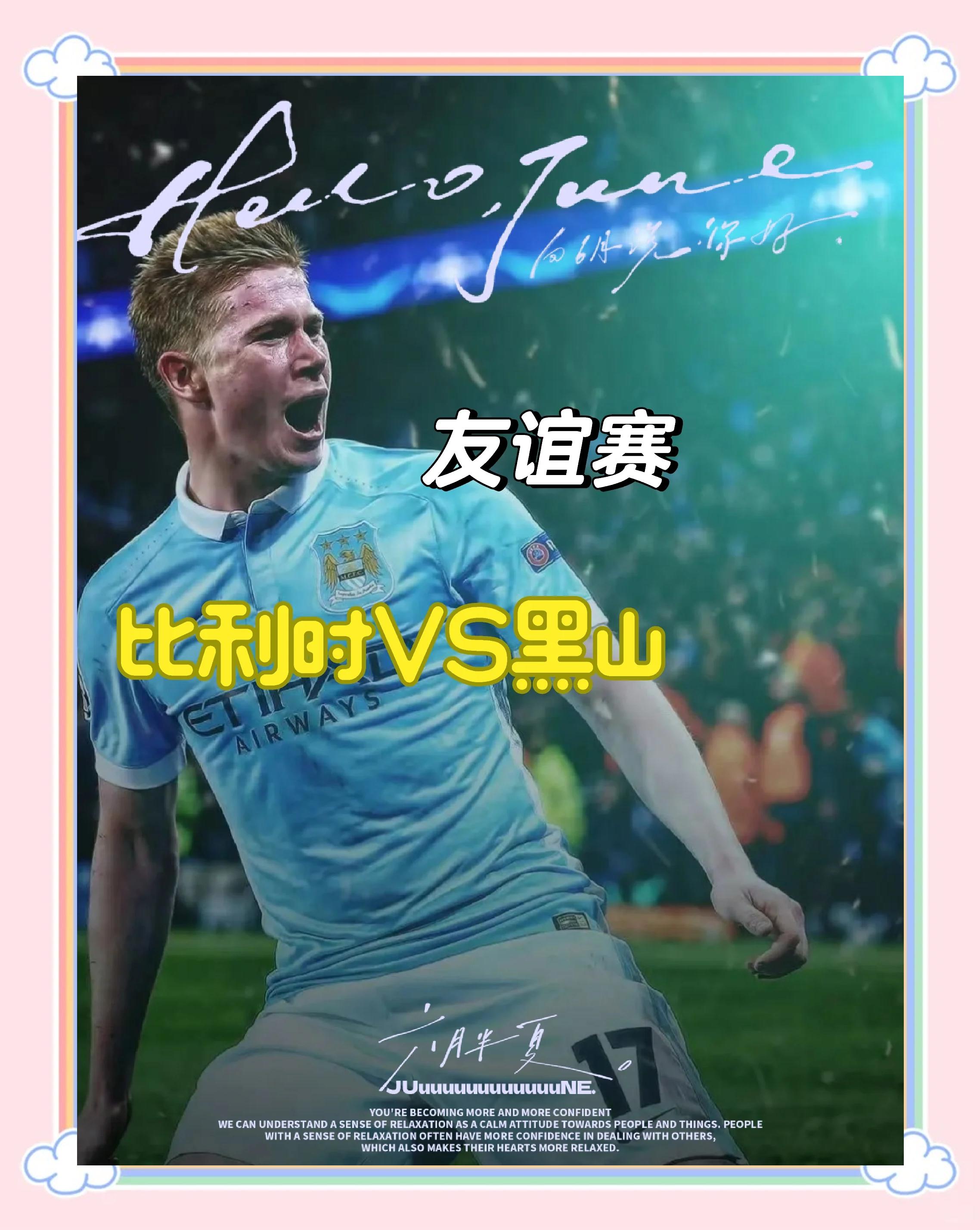 包含比利时客场小胜白俄罗斯，小组头名稳如泰山的词条